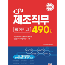 제조직무적성검사