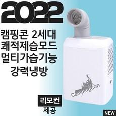 캠핑에어컨