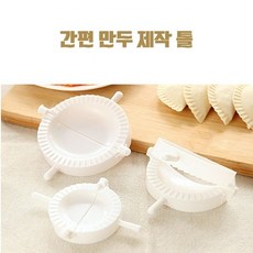 만두제조기