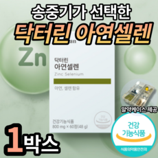 닥터린아연셀렌