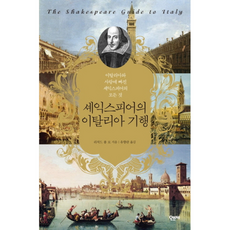 괴테이탈리아기행