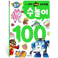 로보카폴리 에듀 스티커북. 6: 수 놀이, 로이북스