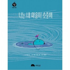 나는 내 마음이 소중해 : (마음의 힘 마음 챙김), 없음