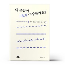 내문장이그렇게이상한가요