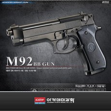 아카데미과학 M586마그넘 글록19 데저트 이글50 콜트 마크4외 비비탄 권총모음 장난감총, 선택6. 17212_M92
