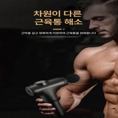 머슬테크마사지건