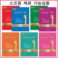 일등급수학