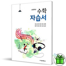 고등학교기가교학사