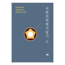 국회의원 뱃지달기