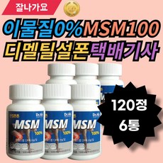 이물질0% MSM100% 디멜틸설폰 무릎 택배기사 운동선수 청소년 할아버지 중장년 이모 고모 삼촌 골프 출산후 중년 남성 여성 노화 휴대용이 간편휴대 편한목넘김 아빠 엄마 할머니