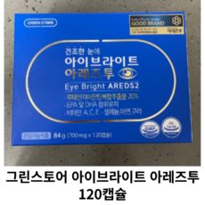 [정품] 그린스토어 아이브라이트 아레즈투 120캡슐 (60일분) / 아레즈2 눈영양제 안구건조 눈건조