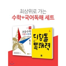 디딤돌국어4학년독해