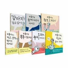 모윌렘스의비둘기시리즈세트