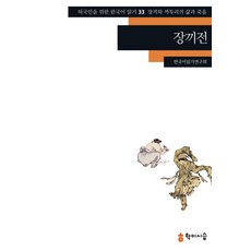 장끼전