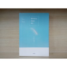 [중고] 허밍버드 행복해지는 연습을 해요