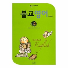불교영어초급1