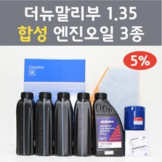 올뉴말리부미션오일