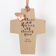 [선물용 전도용 차량용 십자가] 차량걸이 선물 추천! 말씀십자가 차량걸이 6종, 01. 여호와는 내게 복을 주시고, 1개