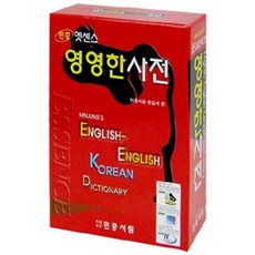엣센스영영한사전, 민중서림