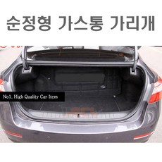 자동차 가스통 가리개 가스통커버 트렁크정리 엘피지, 그랜져HG (2014년 이후)