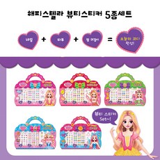 해피스텔라뷰티스티커