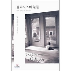 율리시스책