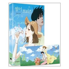 썸머브리즈커버