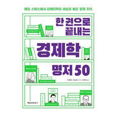 경제저격수의고백