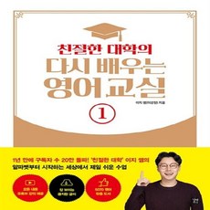 친절한대학의다시배우는영어교실