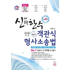 신의한수형사소송법