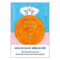 우는법을잃어버린당신에게