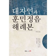 훈민정음영인본