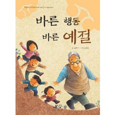 바른 행동 바른 예절, HomeBook