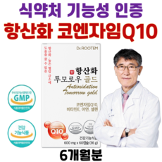  이시형박사 코엔자임Q10 식약처인증 GMP 제조시설 노화를 위한 항산화 활성산소제거 프로폴리스 비타민E 함유 60정 3개  상품 이미지