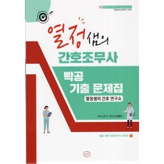 2023간호조무사모의고사