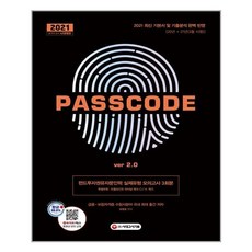 [시대고시기획] 2021 펀드투자권유자문인력 실제유형 모의고사 3회분 PASSCODE ver 2 0, 유창호 지음, etc, 시대고시기획