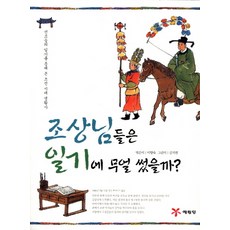 조선시대생활사