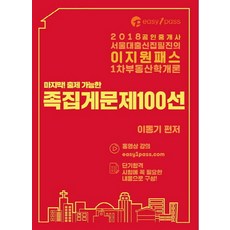 공인중개사문제100선