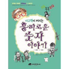 숫자로풀어가는생물학이야기