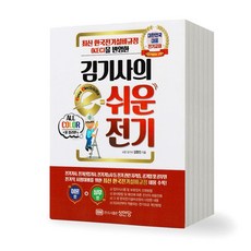 김기사의 e-쉬운 전기 기초 이론 컬러판 KEC 성안당, 제본안함