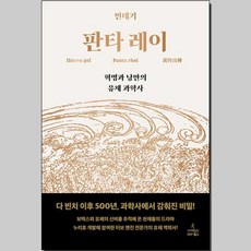 판타레이