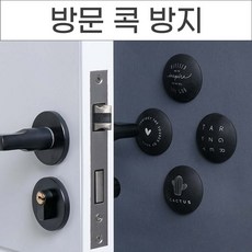 문고리닫힘방지