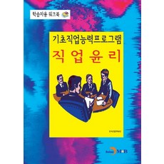 직업과윤리