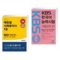 kbs한국어능력시험기출문제집