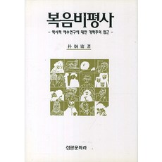 역사적예수