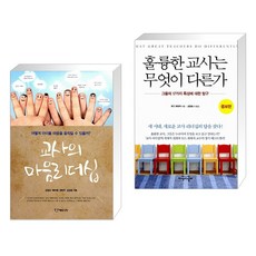 훌륭한교사는무엇이다른가