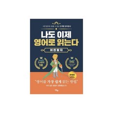 나도이제영어로읽는다