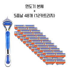 나폴리가든 질레트 호환용 면도기 핸들 1개 + 호환용 면도날 48개