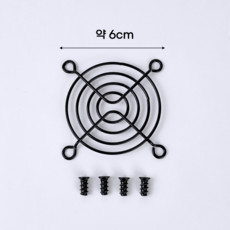 쿨링 팬 안전 보호망 그릴 커버 (나사포함), 60mm (블랙), 1개