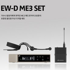 젠하이저ew-d